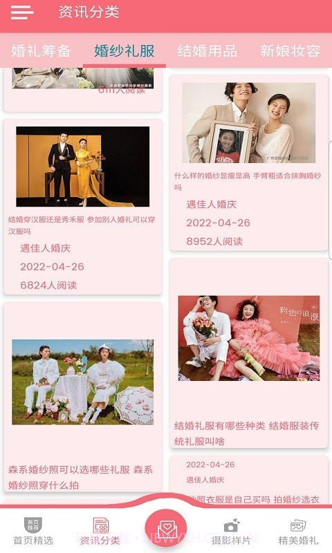 遇佳人婚庆截图2 遇佳人婚庆截图2