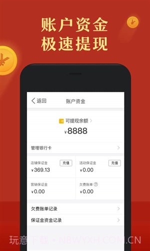 拼多多商家版截图1