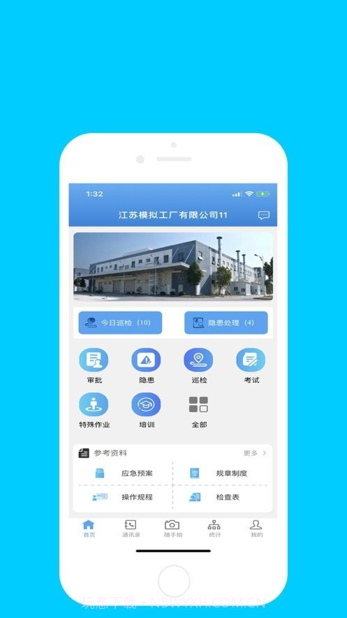 企安宝截图3 企安宝截图3