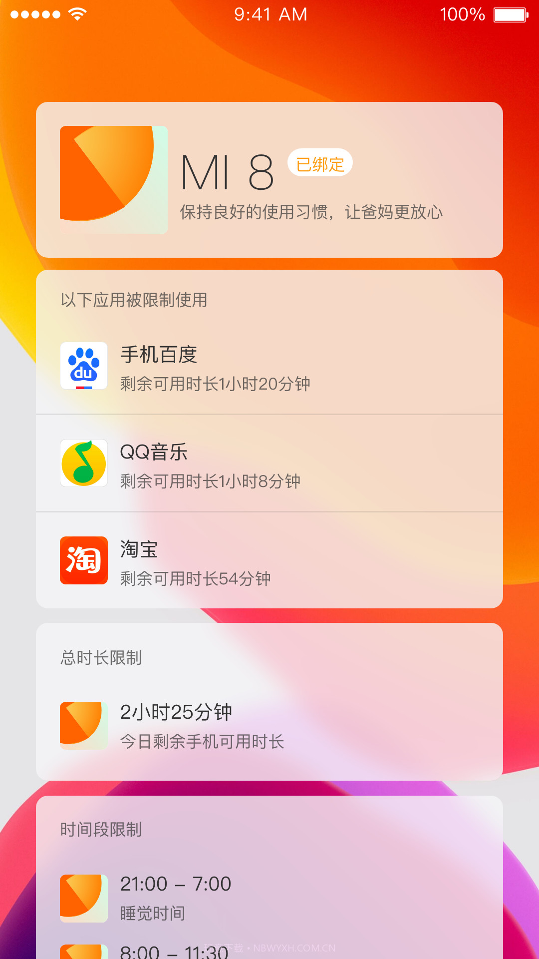 百度手机卫士孩子端截图4 百度手机卫士孩子端截图4
