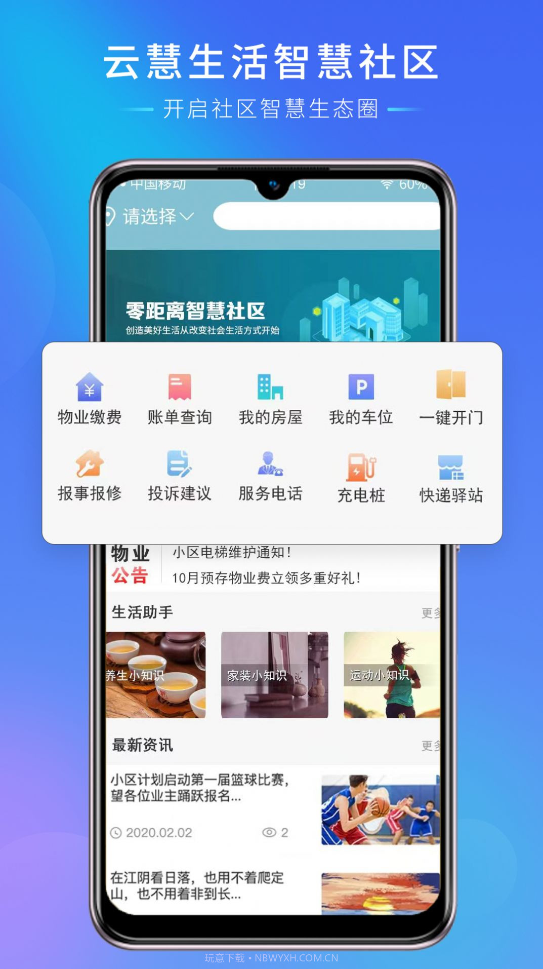 云慧生活截图1 云慧生活截图1