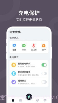 电池保护大师截图1 电池保护大师截图1