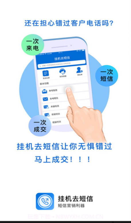 挂机去短信截图1 挂机去短信截图1