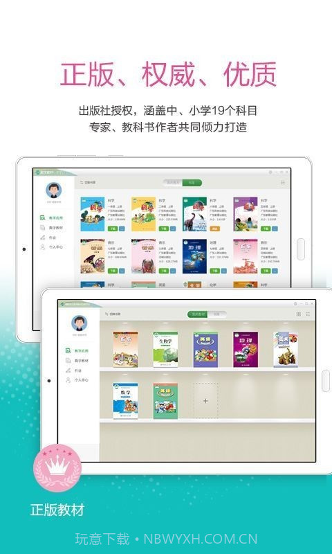 粤教翔云数字教材应用平台截图2