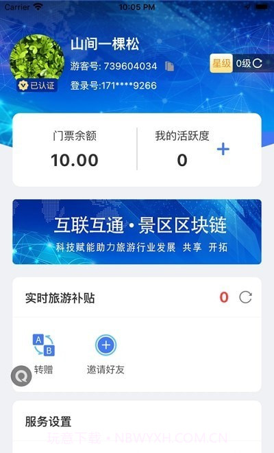 蚁丛旅游联盟链截图1 蚁丛旅游联盟链截图1
