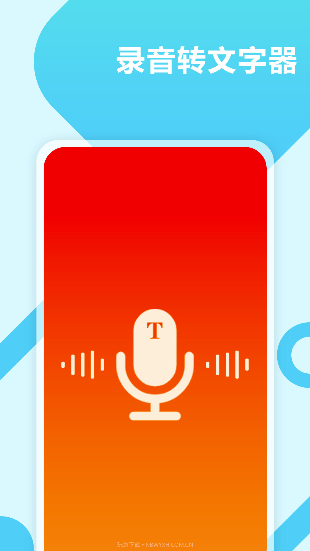 录音转文字工具截图5
