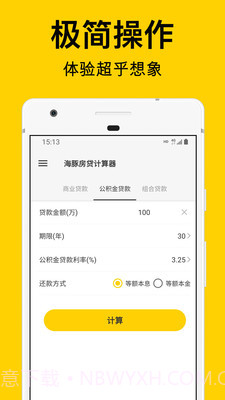海豚房贷计算器截图2 海豚房贷计算器截图2
