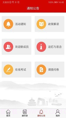 北京老干部截图5 北京老干部截图5