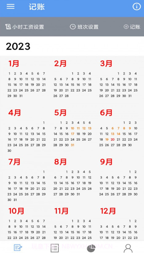 小时工记账宝截图3