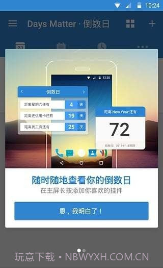 daysmatter截图6