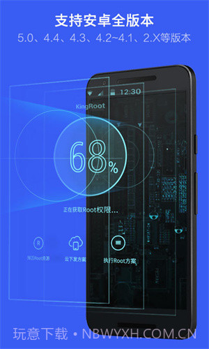 VIVO一键Root工具无需电脑截图1 VIVO一键Root工具无需电脑截图1