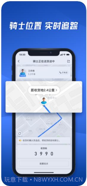 达达快送截图4