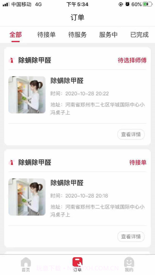 阿姨帮到家截图2 阿姨帮到家截图2