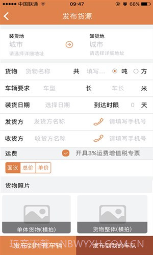 沙师弟运力管家截图4