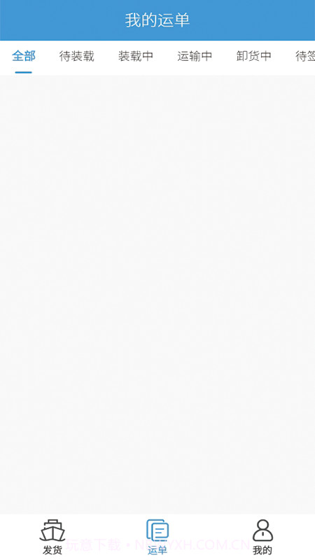 e船e路货主截图2 e船e路货主截图2