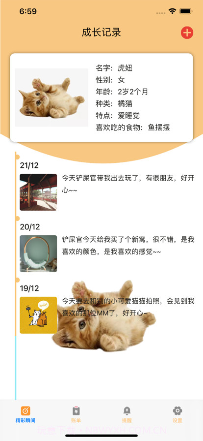 淘气小记截图4 淘气小记截图4