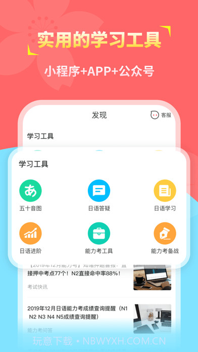 知诸日语截图3 知诸日语截图3
