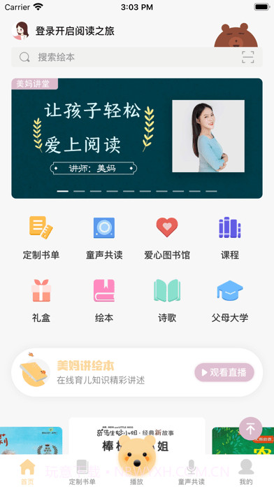 美妈讲绘本截图1