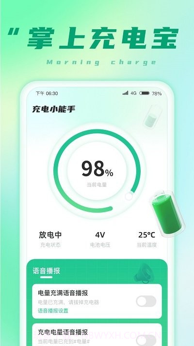 充电小能手截图1