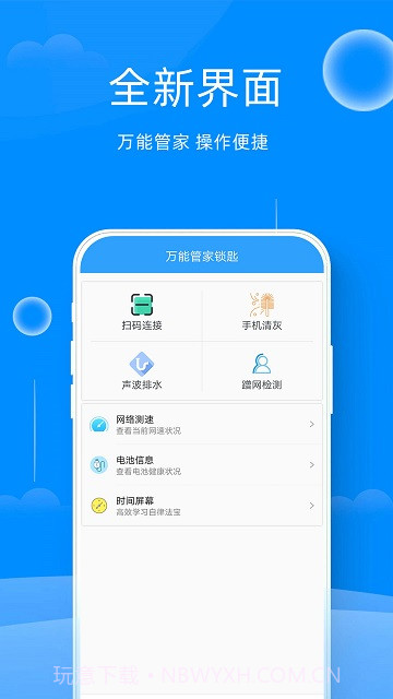 万能管家锁匙截图1