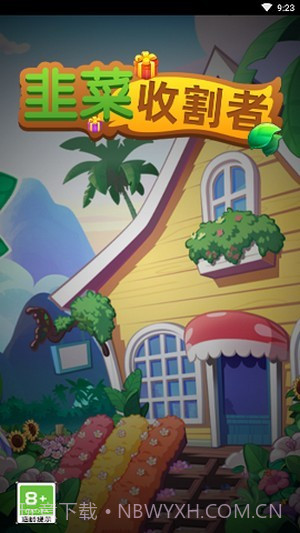 韭菜收割者截图1