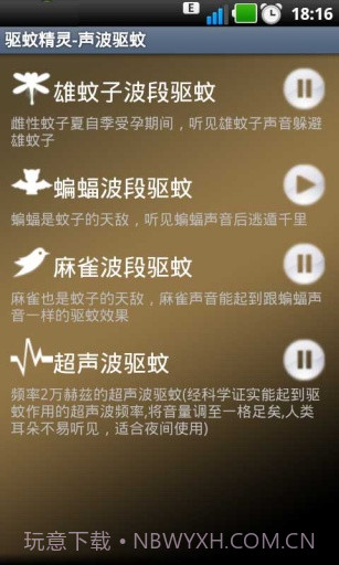 驱蚊精灵截图4