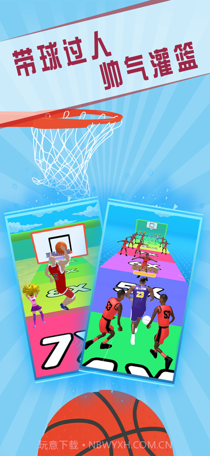 灌篮我贼溜截图5