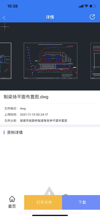 工程随身宝截图3 工程随身宝截图3