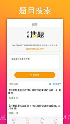 学小易截图2