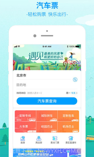 出行365(BUS365汽车票)截图5 出行365(BUS365汽车票)截图5