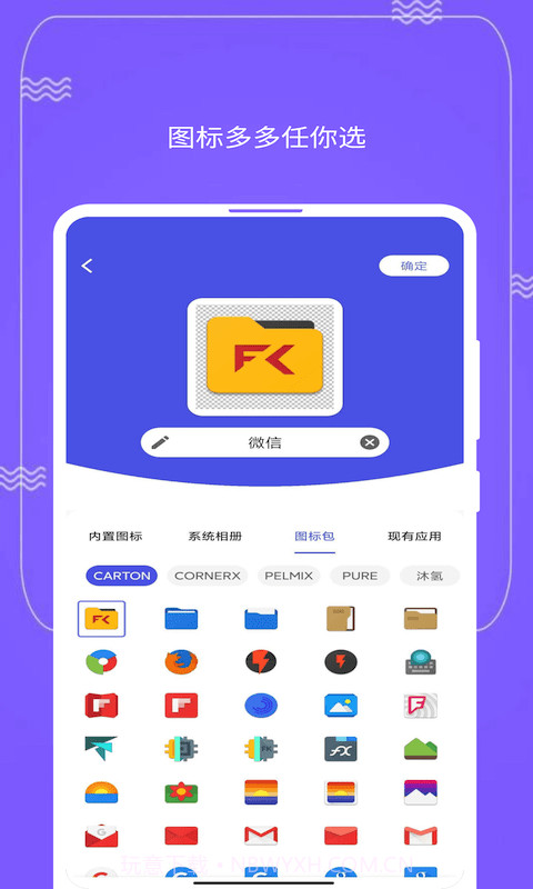 快捷图标 Quick Icon截图2