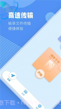 手机互传同步助手截图1 手机互传同步助手截图1