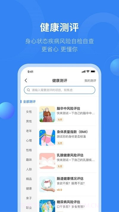 快呼健康截图5 快呼健康截图5