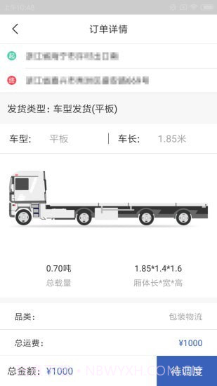 鹂逸货主端截图2 鹂逸货主端截图2