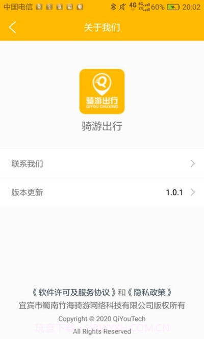 骑游出行(共享电单车)截图2 骑游出行(共享电单车)截图2