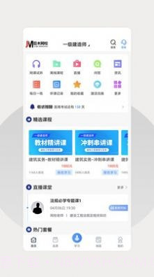 巨木网校截图3 巨木网校截图3
