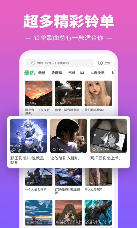 铃声多又多截图4 铃声多又多截图4