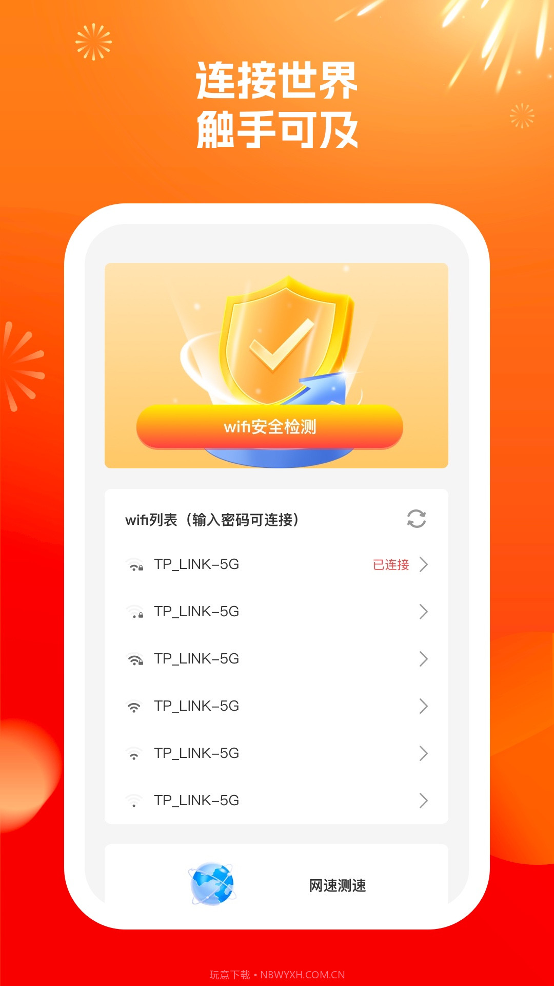 wifi来了截图2