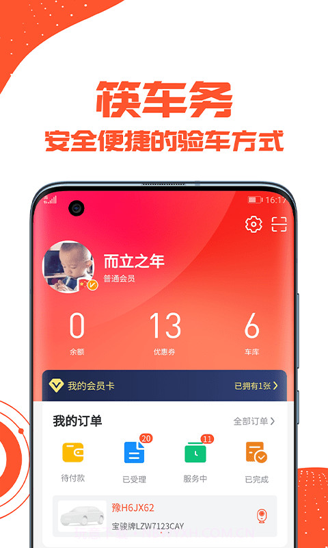 筷车务截图5 筷车务截图5