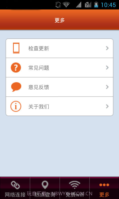 中华WIFI通截图4