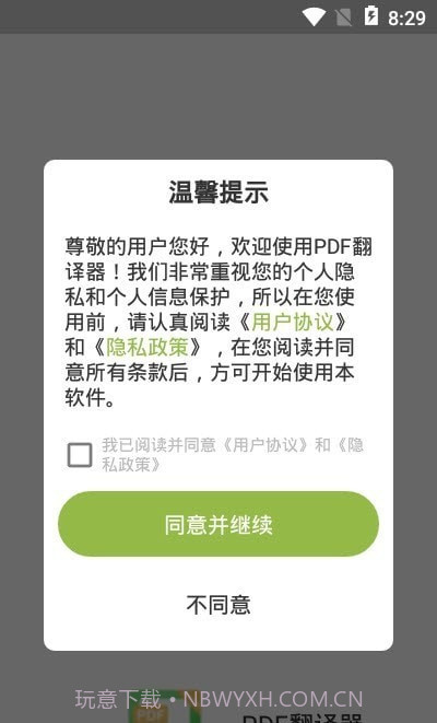 PDF翻译器截图3 PDF翻译器截图3