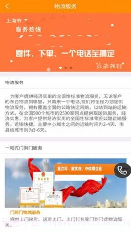 安能物流APP截图1 安能物流APP截图1