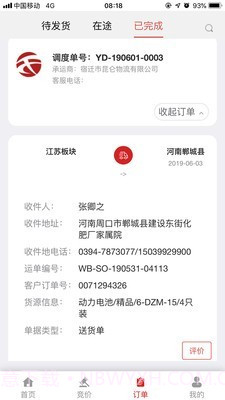 天畅智运司机截图4 天畅智运司机截图4