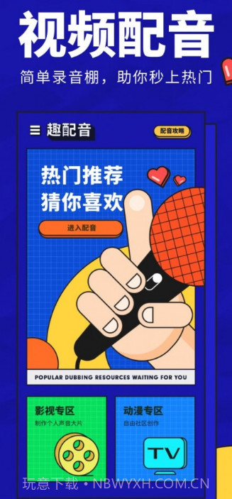 动画配音助手截图3