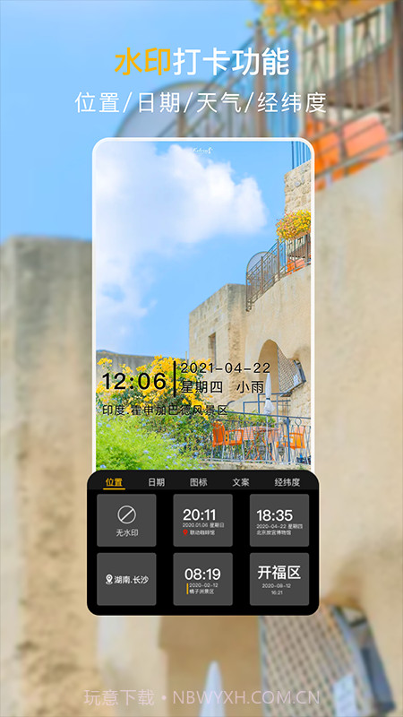 经纬度定位相机截图1 经纬度定位相机截图1