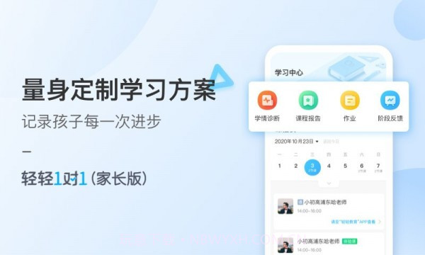 轻轻1对1家长截图2