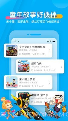 儿童故事宝贝听听截图2 儿童故事宝贝听听截图2