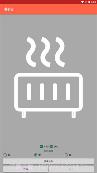 暖手宝免费版截图2