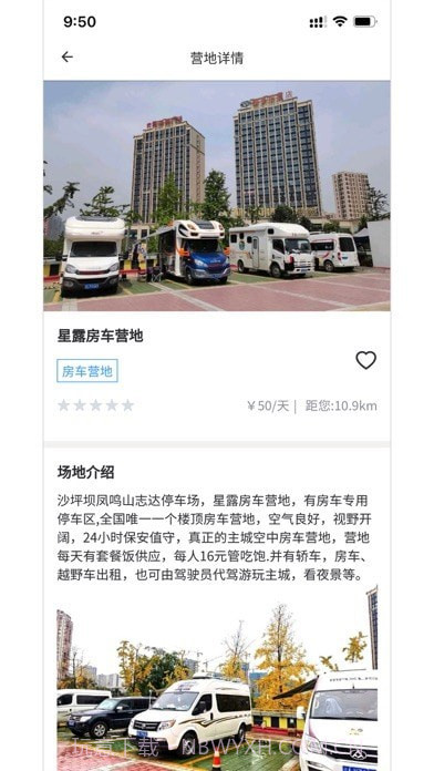 中讯房车截图5 中讯房车截图5