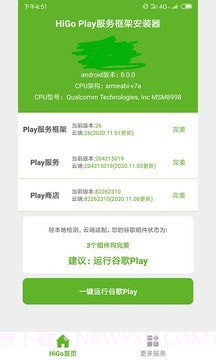 Hi谷歌安装器截图4